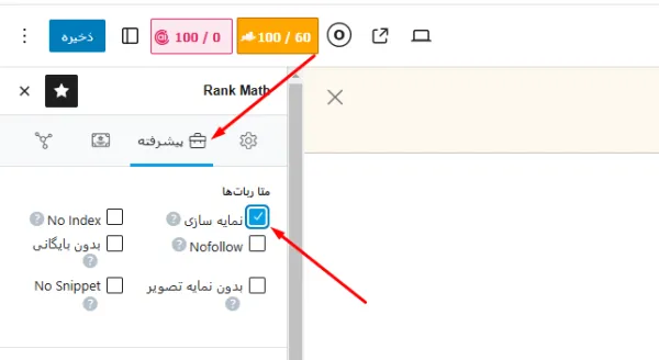رفع خطای Excluded by NoIndex Tag در وردپرس