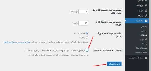 خطای Excluded by NoIndex Tag - تنظیمات نمایش به موتورهای جستجو