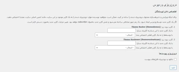تنظیمات درون ریزی فایل جهت تست قالب وردپرس