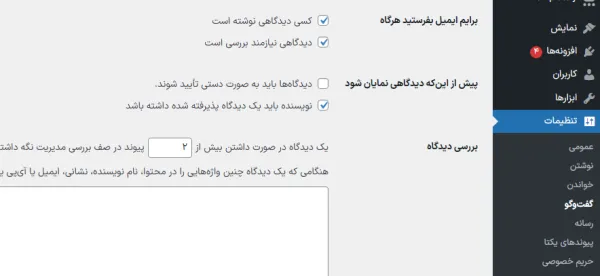 تست قالب وردپرس - استفاده از تنظیمات پیش فرض