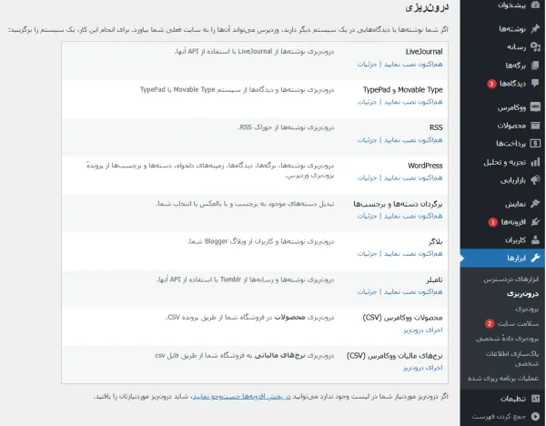 درون ریزی فایل Theme Unit Test Data جهت تست قالب وردپرس 