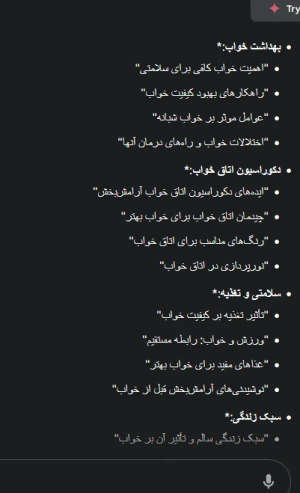 کلمات کلیدی پیشنهادی Bard برای سئو مماس