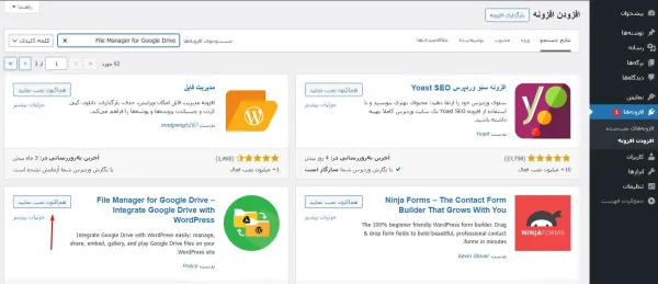 اتصال گوگل درایو به وردپرس: نصب افزونه 