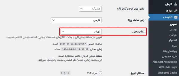 بررسی تنظیمات جهت رفع خطای missed schedule وردپرس