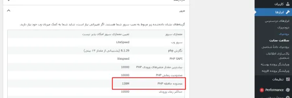 رفع خطای missed schedule وردپرس با افزایش رم