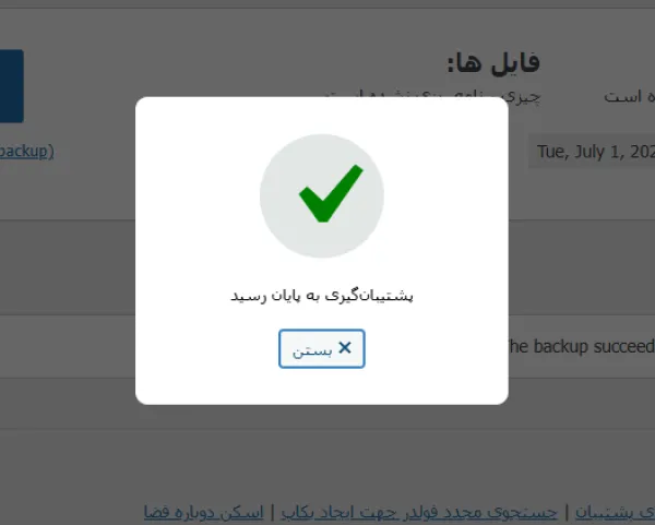 تهیه بکاپ از وردپرس با UpdraftPlus