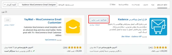 نصب افزونه Kadence WooCommerce Email Designer